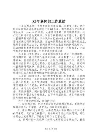 2024年新闻部工作总结