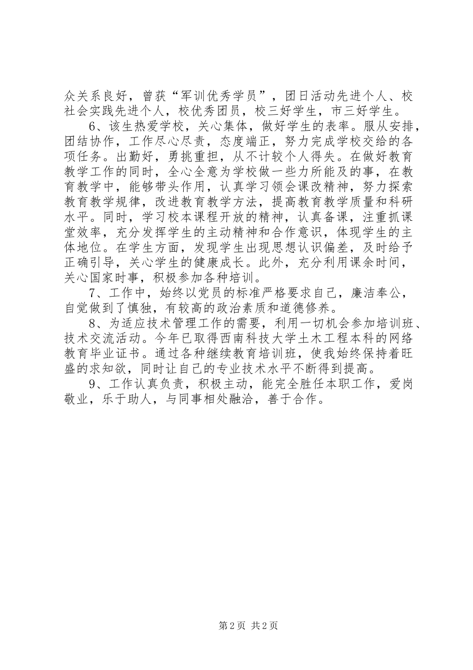 2024年政治表现评语_第2页