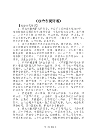 2024年政治表现评语