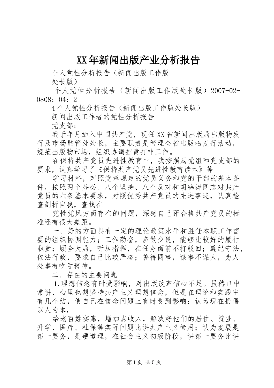 2024年新闻出版产业分析报告_第1页
