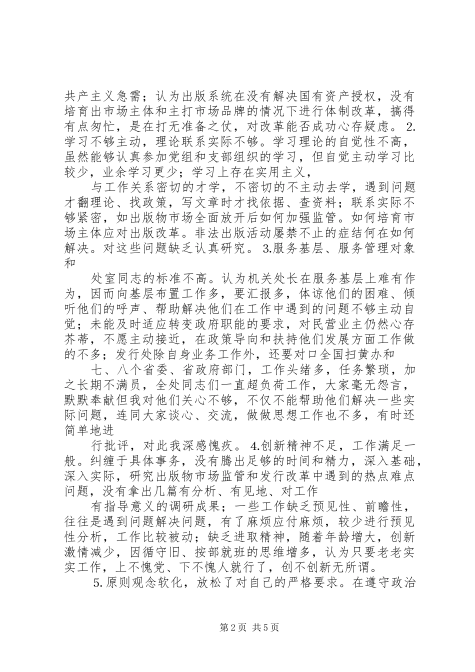 2024年新闻出版产业分析报告_第2页