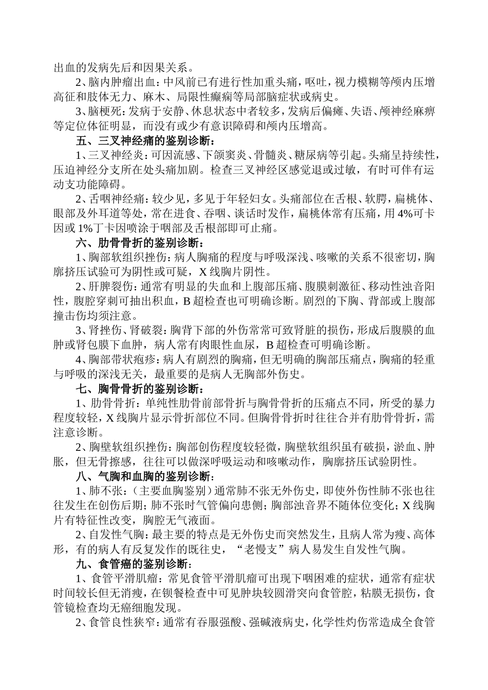 外科疾病鉴别诊断_第2页