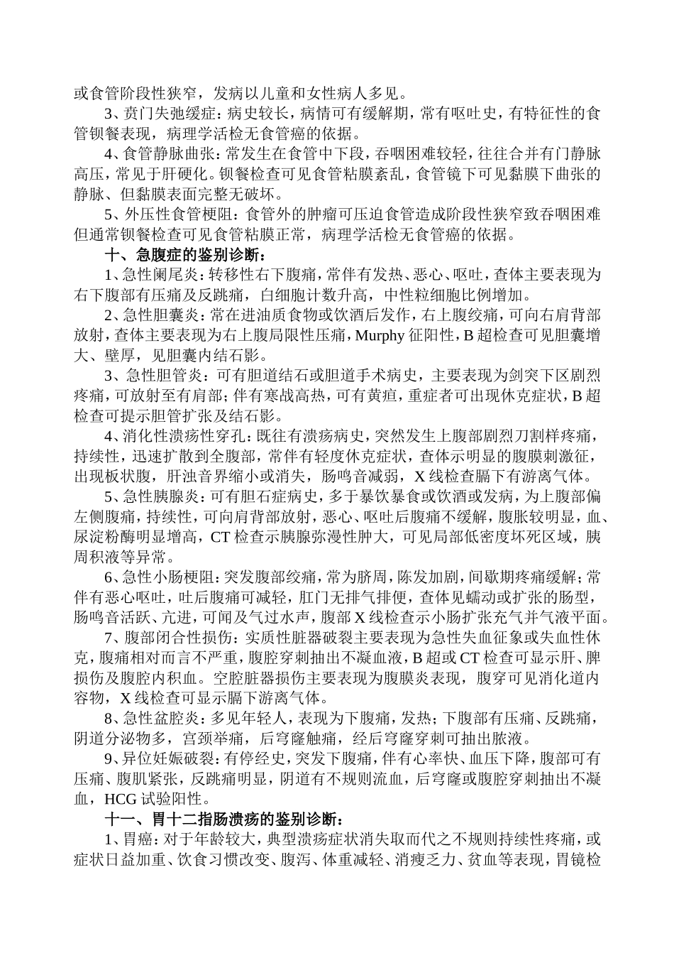 外科疾病鉴别诊断_第3页