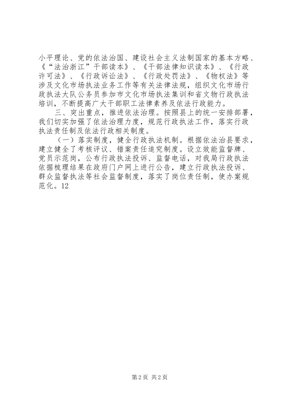 2024年新闻出版局法制政府建设工作总结_第2页