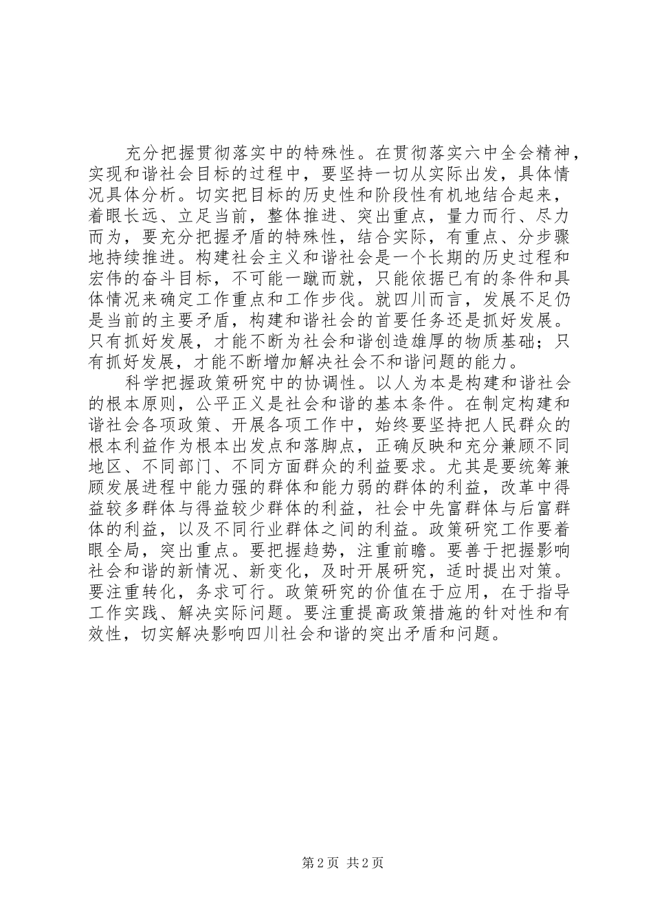 2024年全面准确把握构建和谐社会的目标任务_第2页