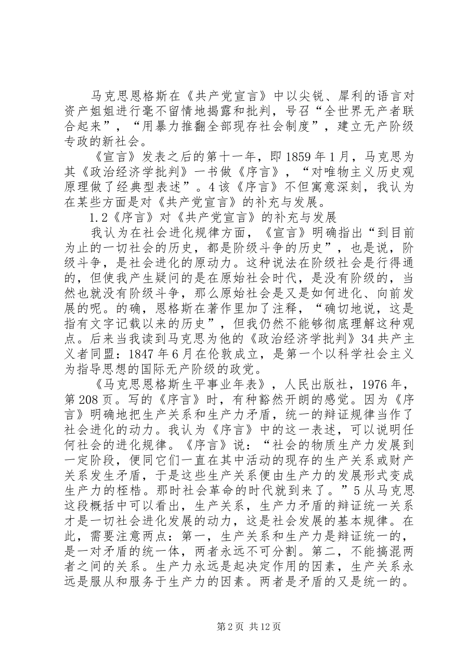 2024年政治经济学批判序言读后心得_第2页