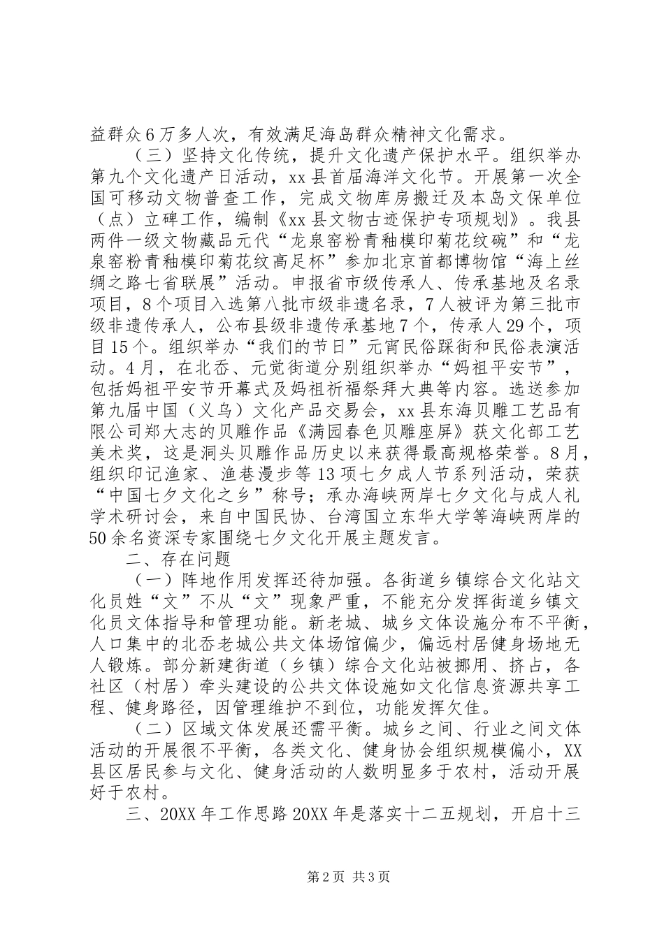 2024年新闻出版局工作总结_第2页
