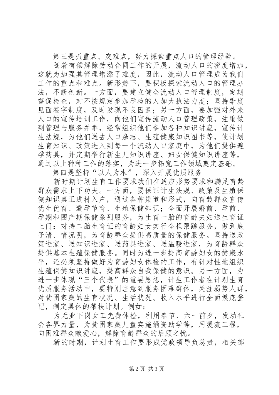 2024年全面做好新时期计划生育工作_第2页