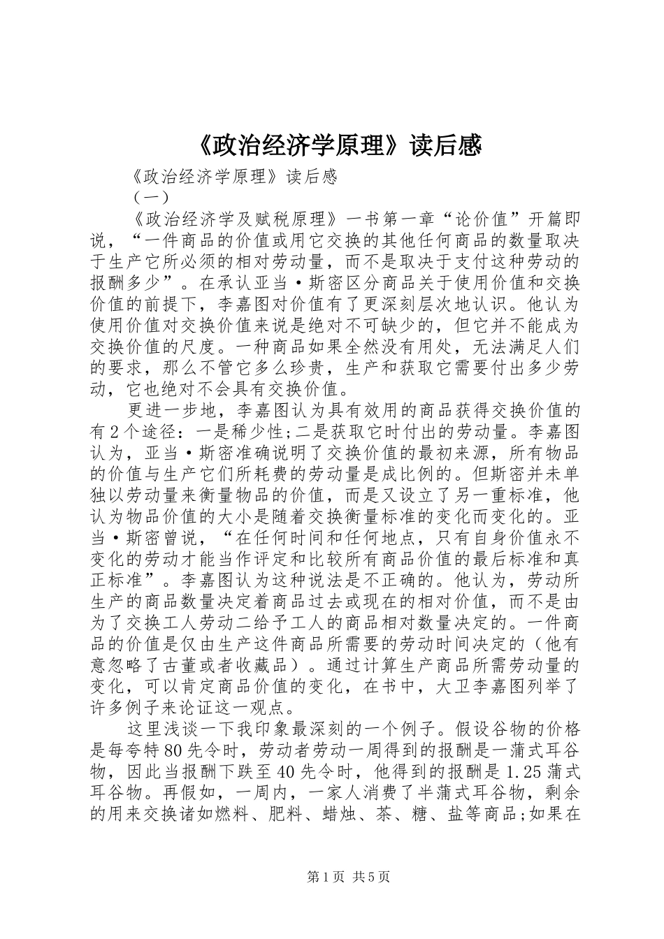 2024年政治经济学原理读后感_第1页
