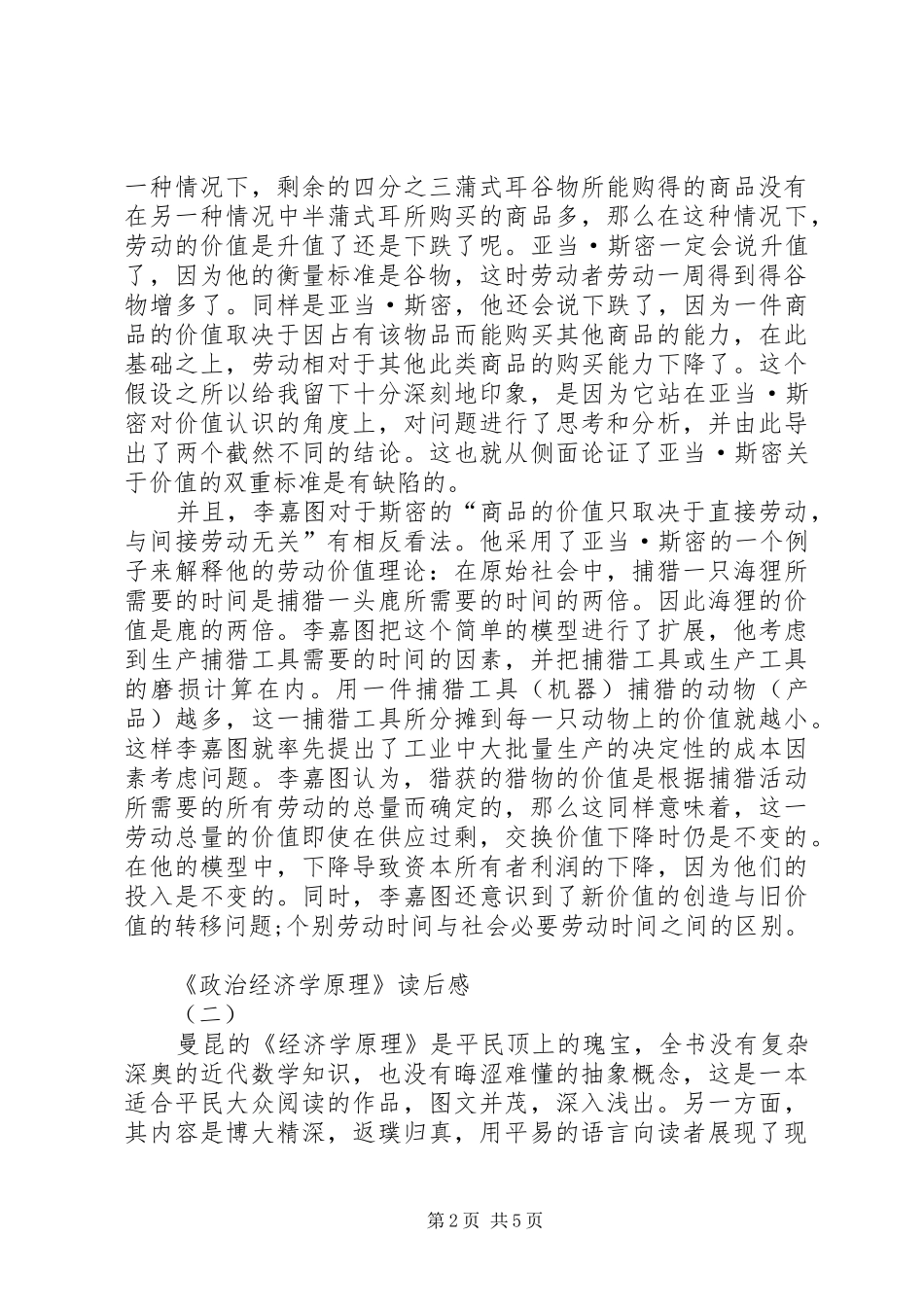 2024年政治经济学原理读后感_第2页