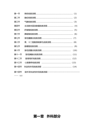 外科疾病抢救流程