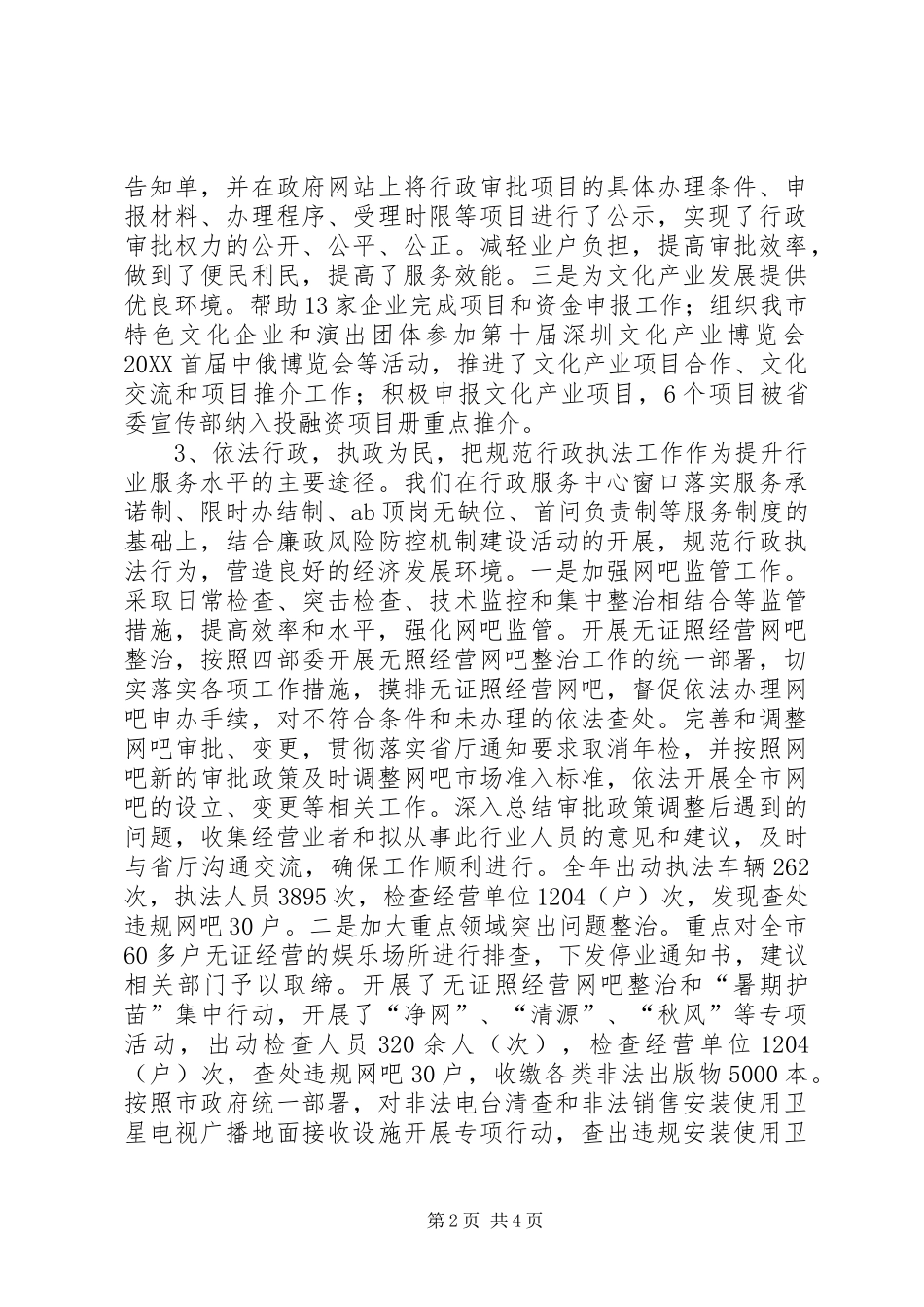 2024年新闻出版局机关效能建设工作总结_第2页