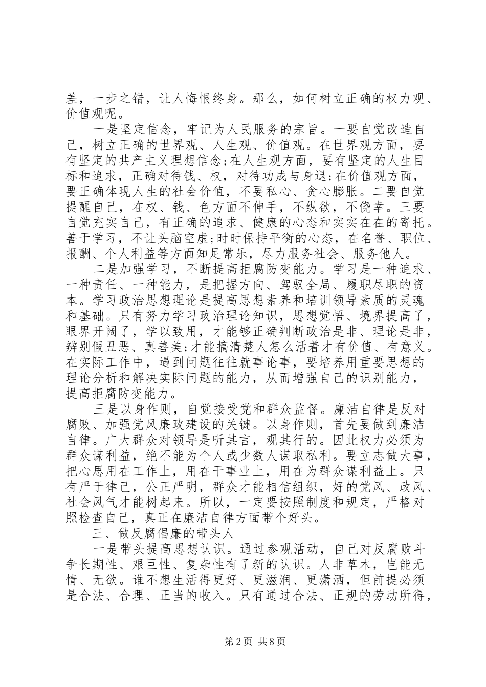 2024年政治掮客苏洪波观后感三篇_第2页