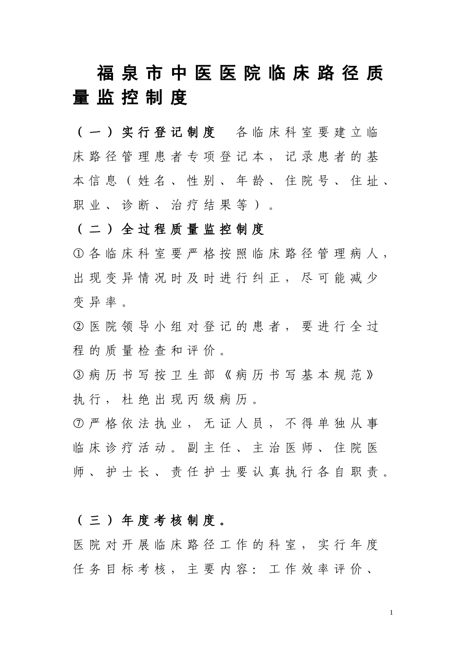 外科疾病诊疗规范(县级)1_第1页