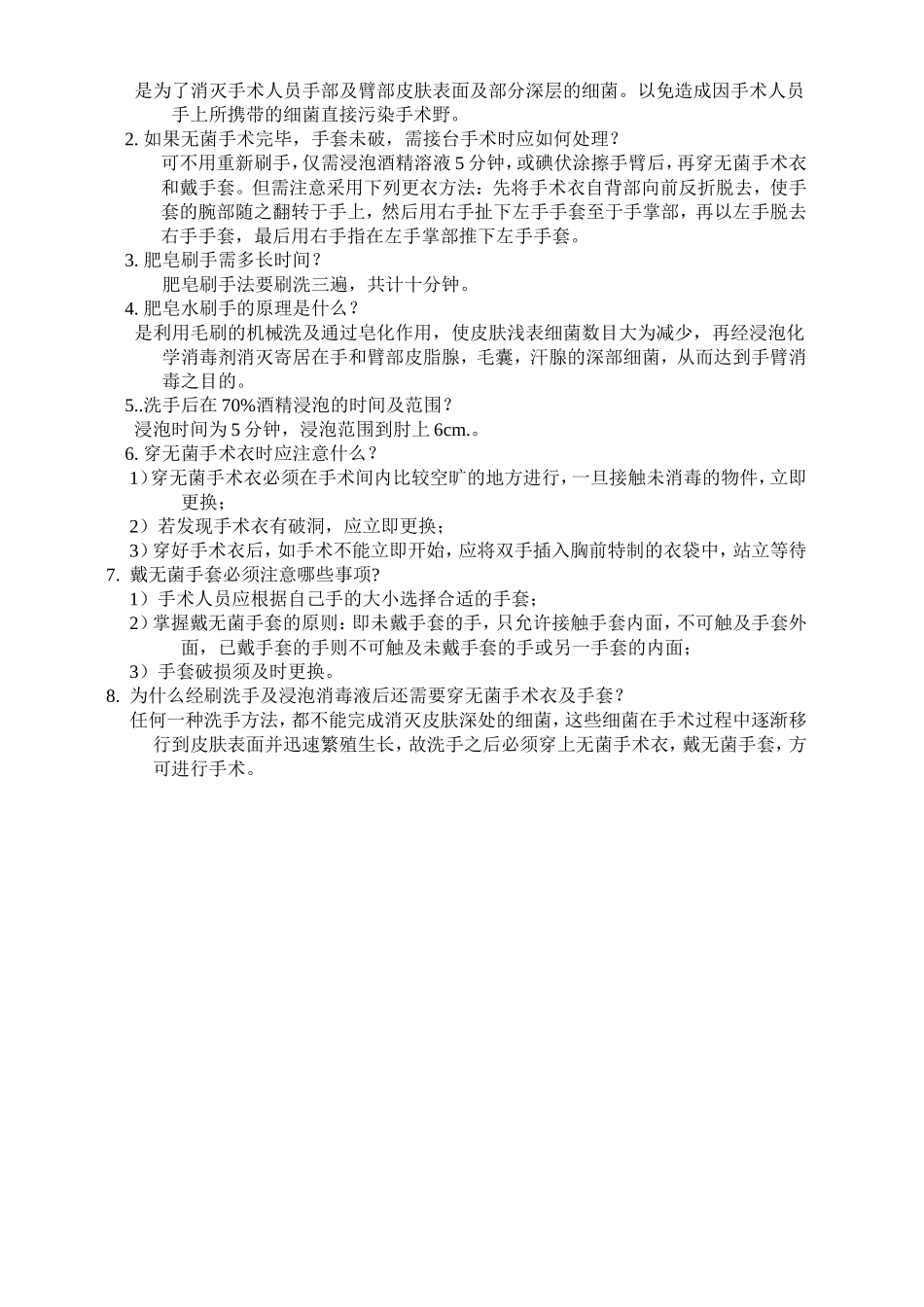 外科技能考核评分表_第2页