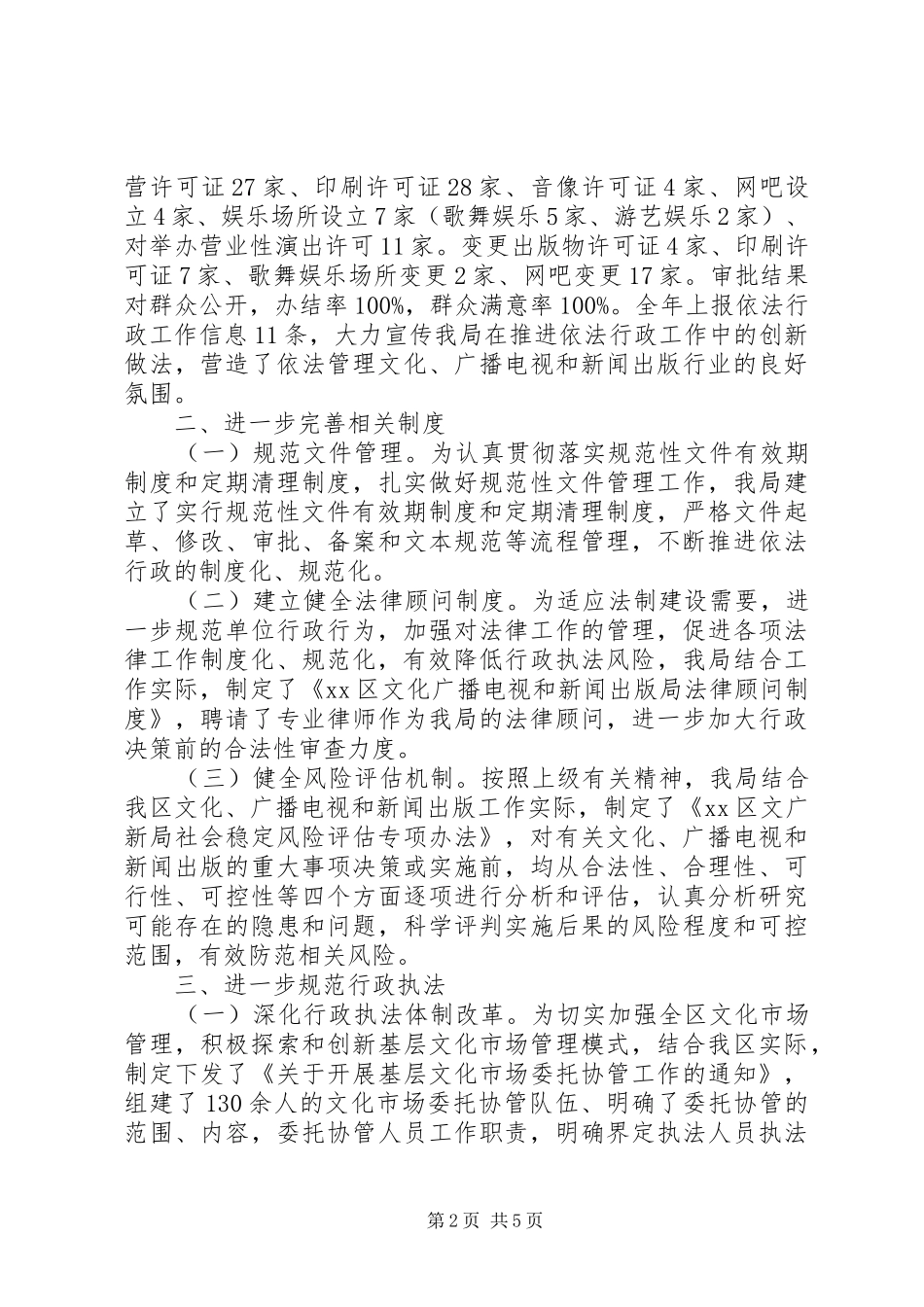 2024年新闻出版局依法行政工作总结_第2页