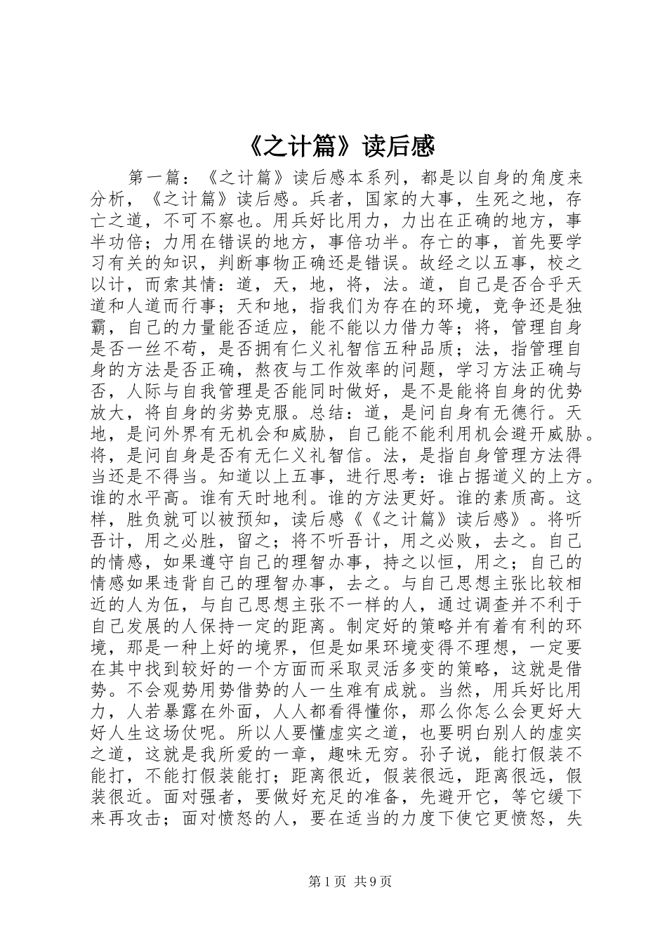 2024年之计篇读后感_第1页