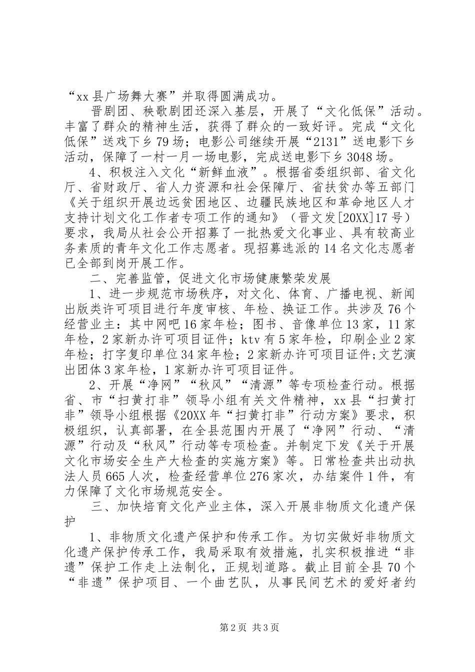 2024年新闻出版局转型综改任务工作总结_第2页