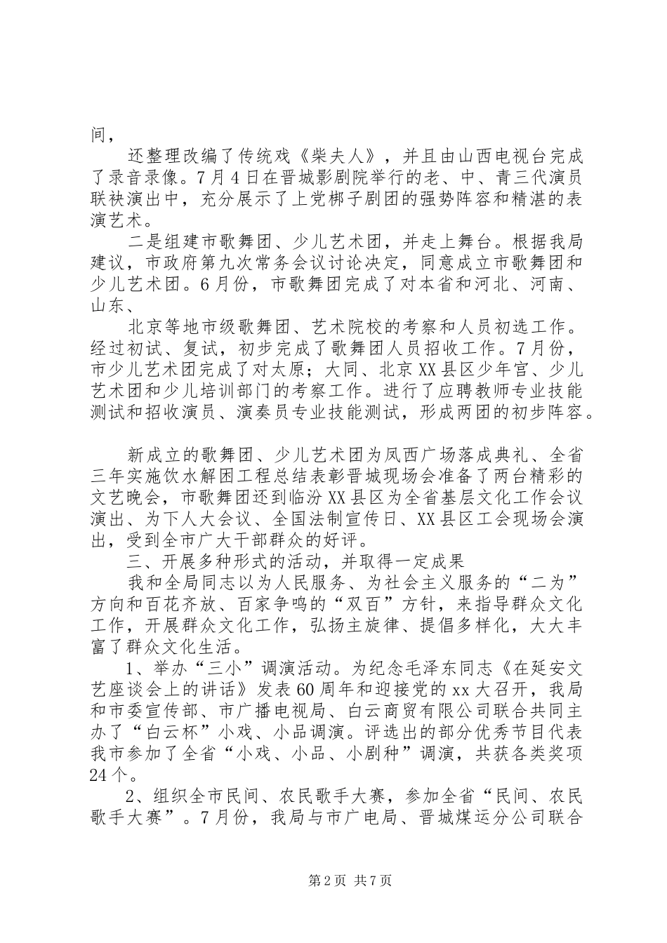 2024年新闻出版年述职报告_第2页
