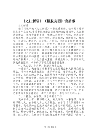 2024年之江新语摆脱贫困读后感