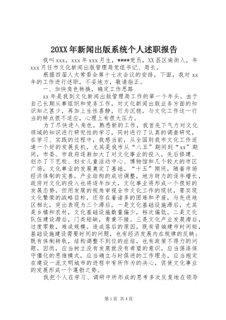 2024年新闻出版系统个人述职报告