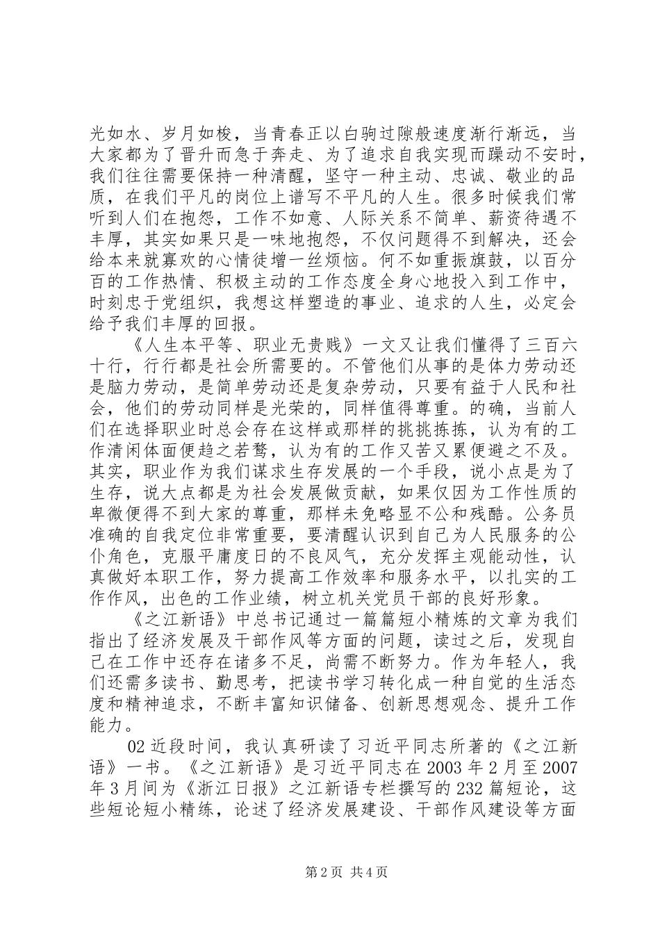 2024年之江新语读后感篇_第2页