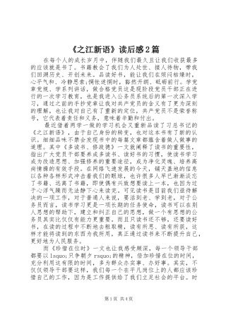 2024年之江新语读后感篇