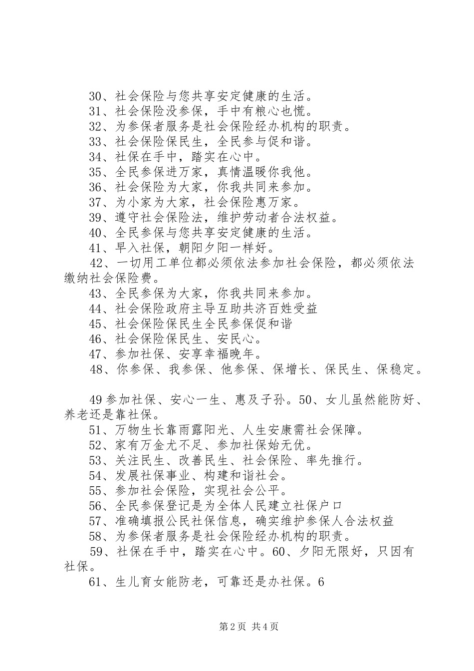 2024年全民参保工作会主持词_第2页