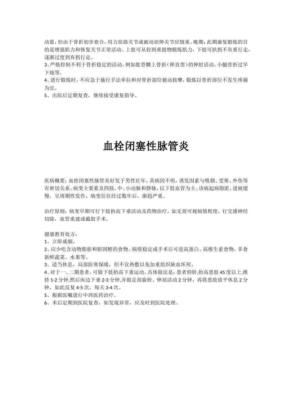 外科健康教育处方_第2页