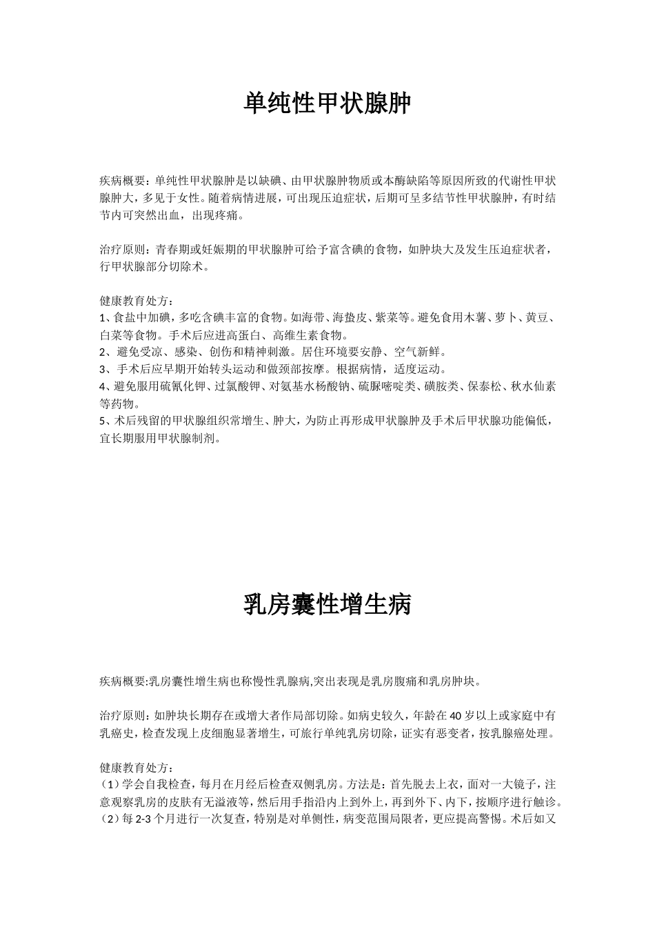 外科健康教育处方_第3页