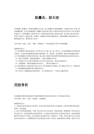 外科健康教育处方