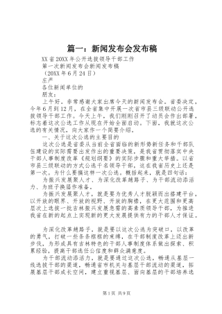 2024年新闻发布会发布稿