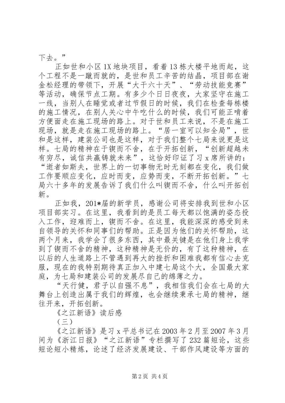 2024年之江新语读后感推荐_第2页