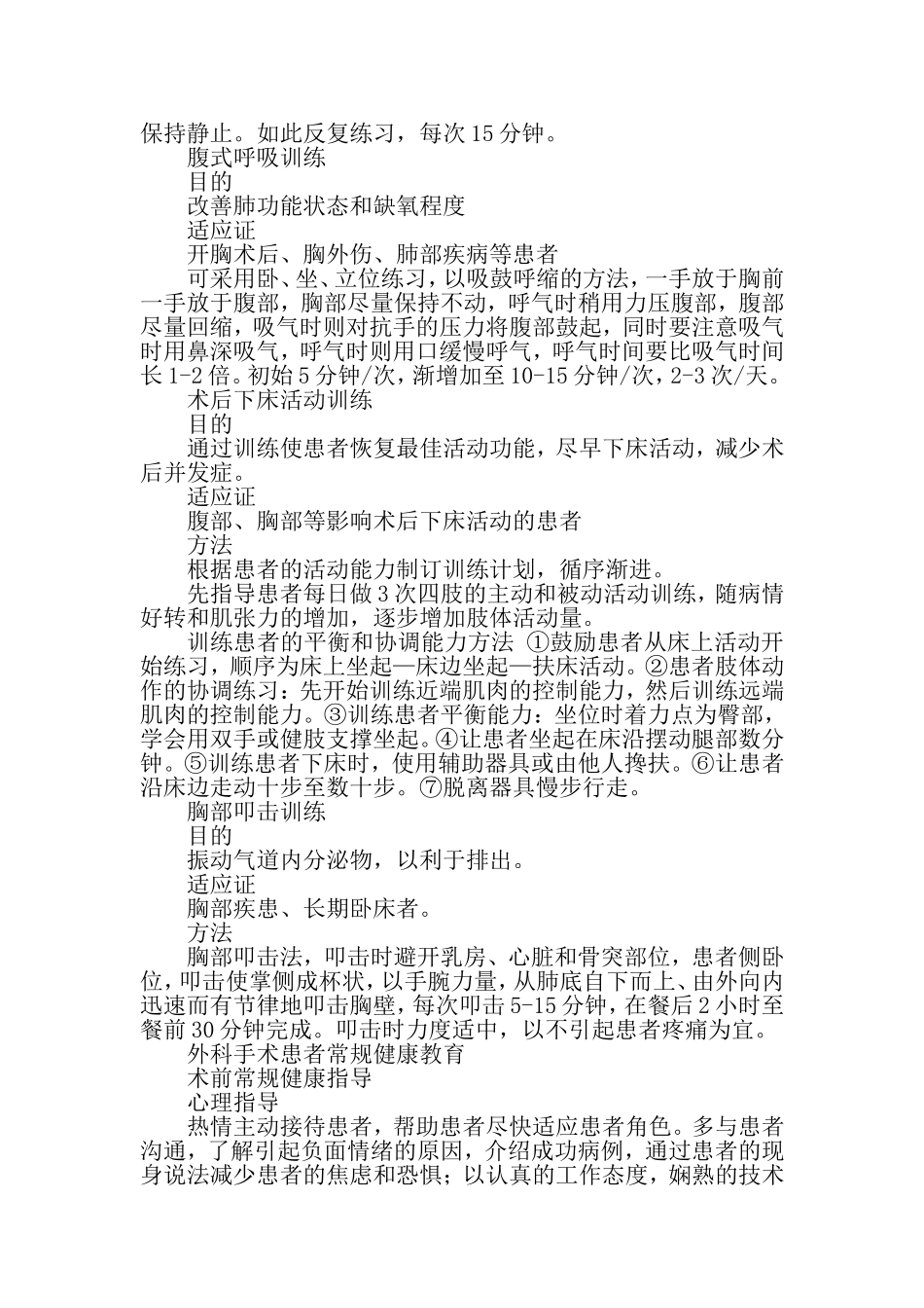 外科健康教育资料_第2页