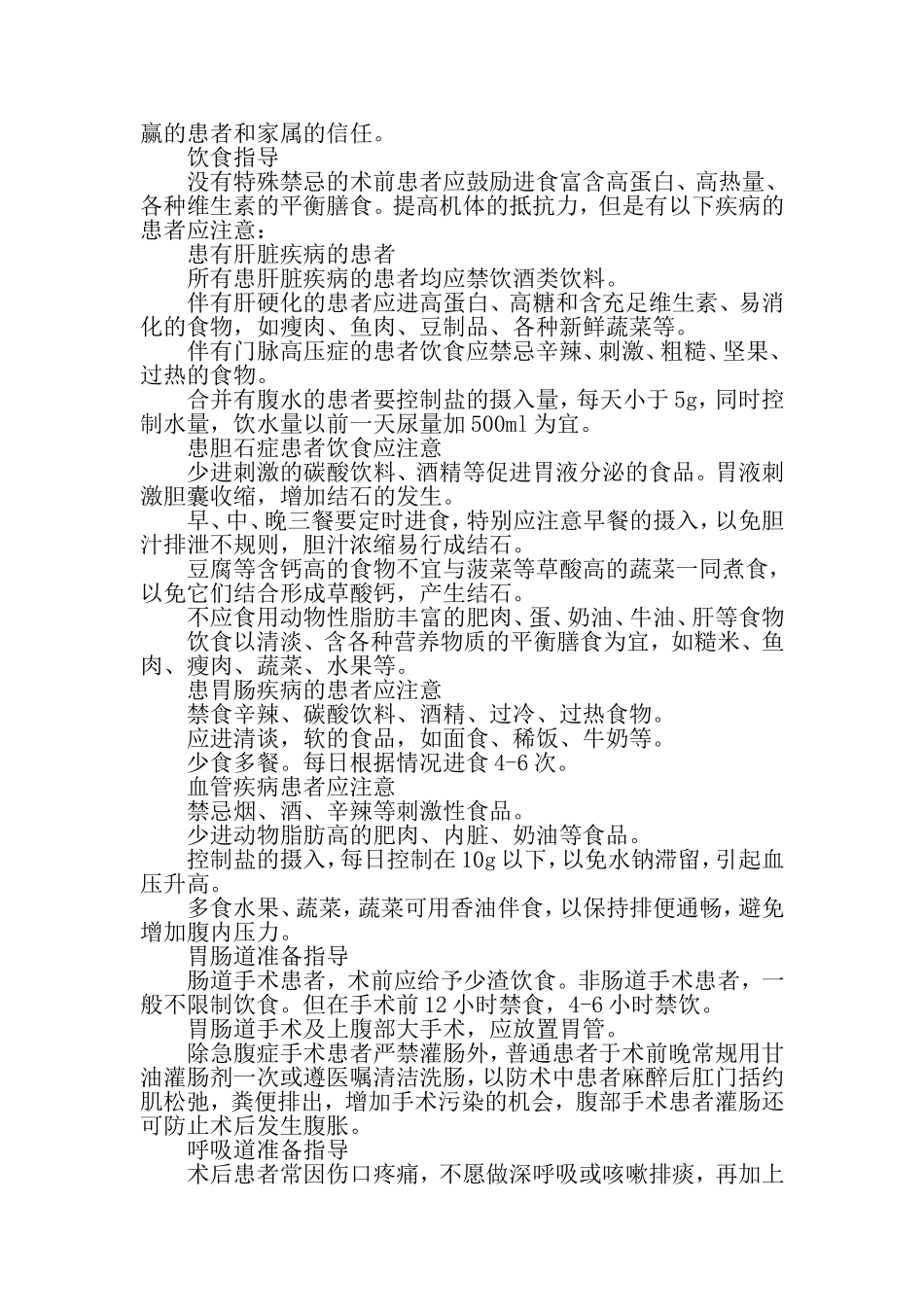 外科健康教育资料_第3页