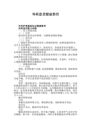 外科健康教育资料