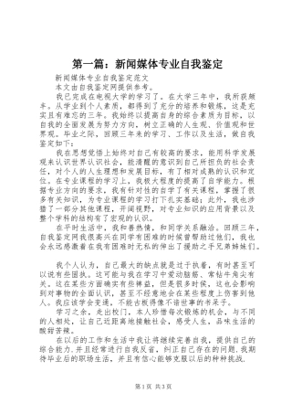 2024年新闻媒体专业自我鉴定