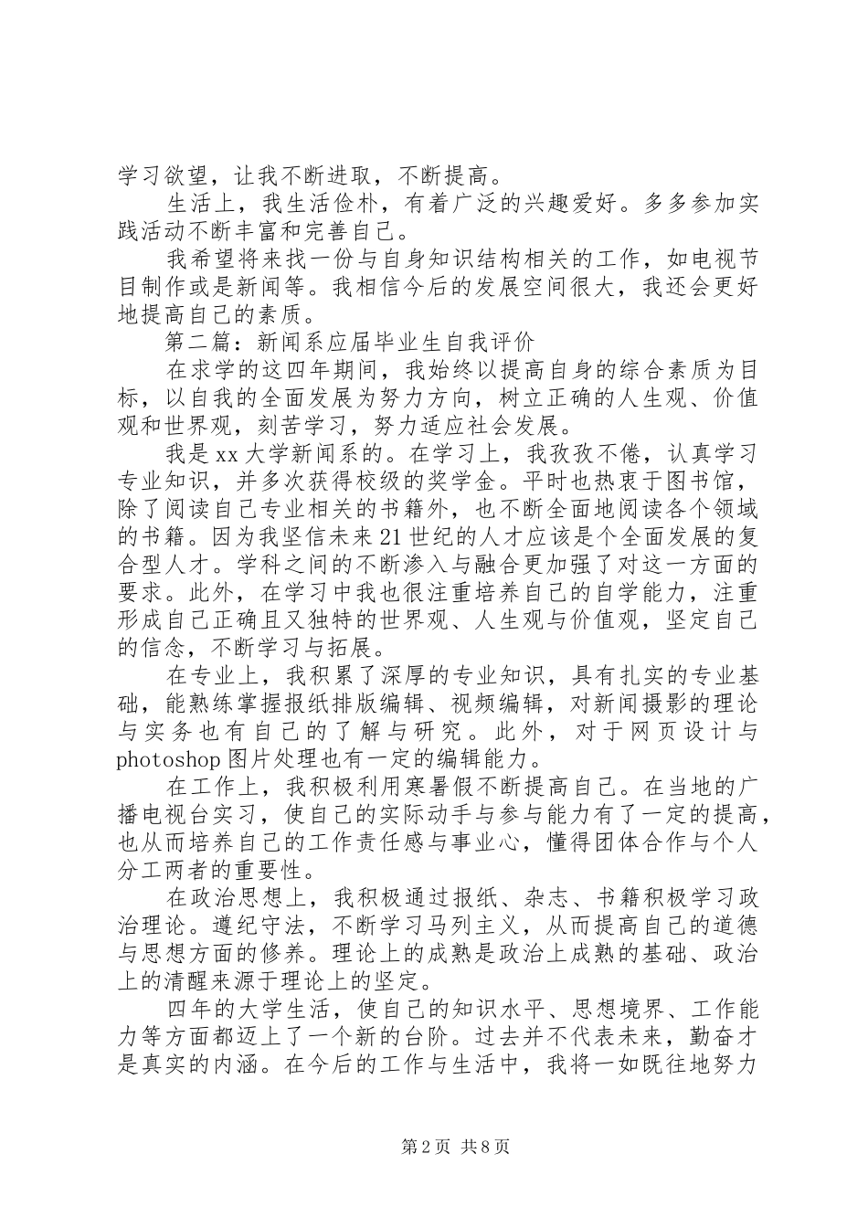 2024年新闻系自我鉴定_第2页