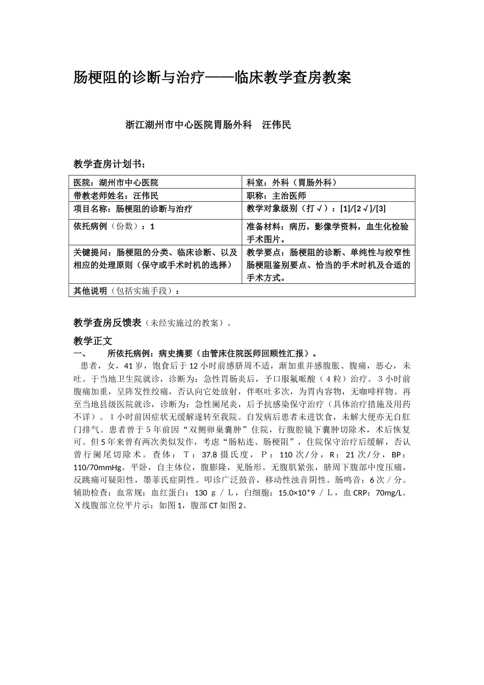 外科教学查房教案_第1页