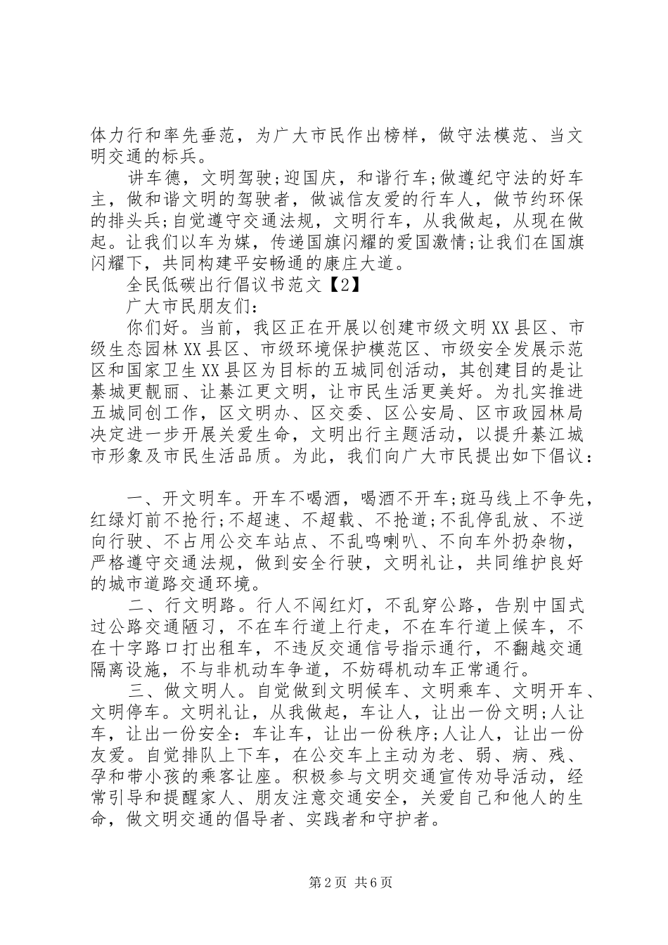 2024年全民低碳出行倡议书优质模板大全_第2页