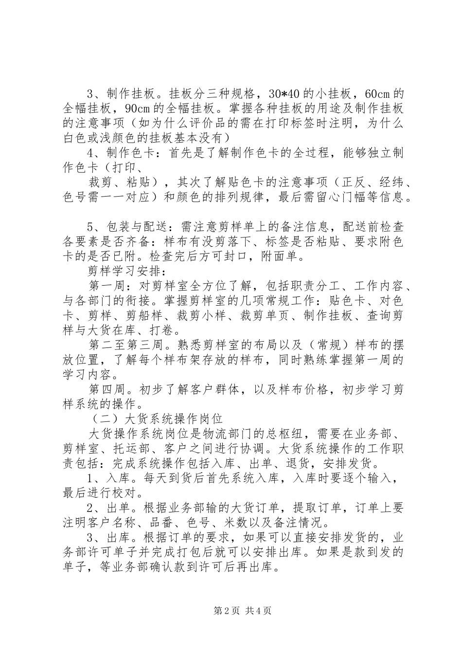 2024年新物流管理中心部门_第2页