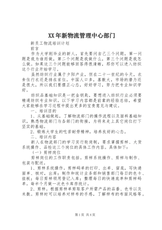 2024年新物流管理中心部门