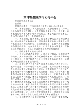 2024年新宪法学习心得体会