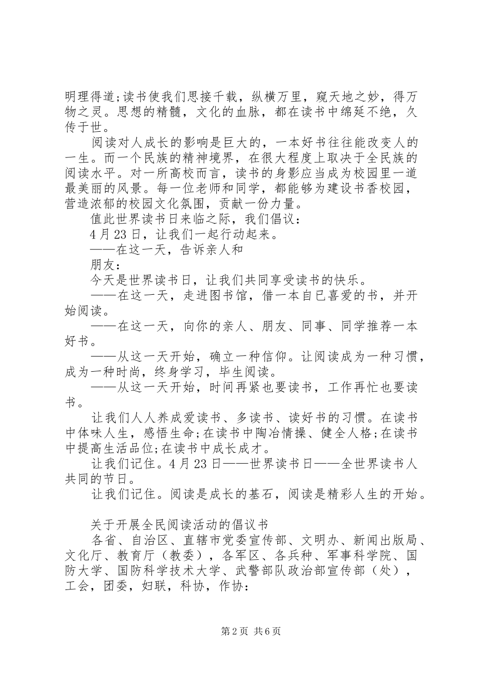 2024年全民读书活动倡议书_第2页