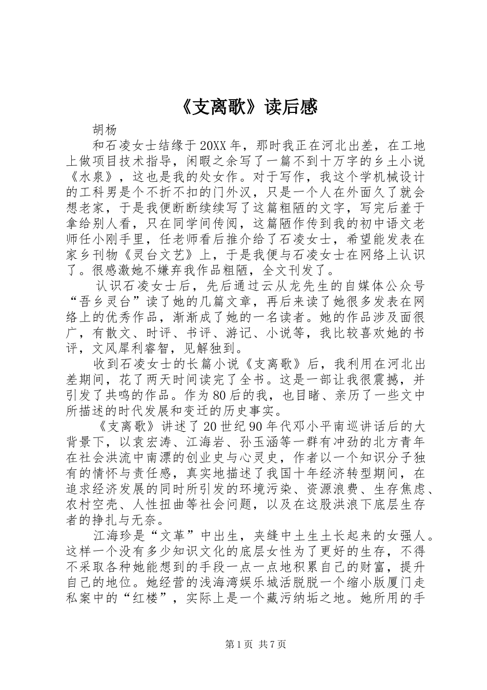 2024年支离歌读后感_第1页