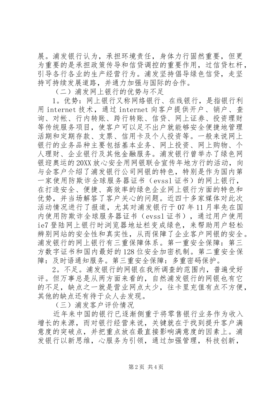 2024年全民读书月活动倡议书_第2页