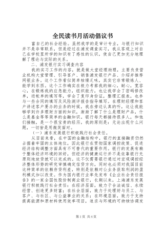 2024年全民读书月活动倡议书