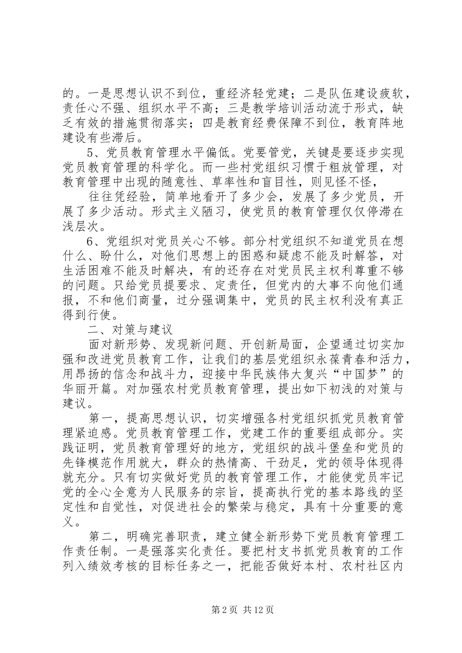 2024年新形势下党员教育存在的问题_第2页