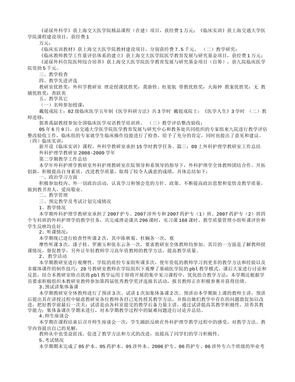 外科教研室年度工作总结_第2页