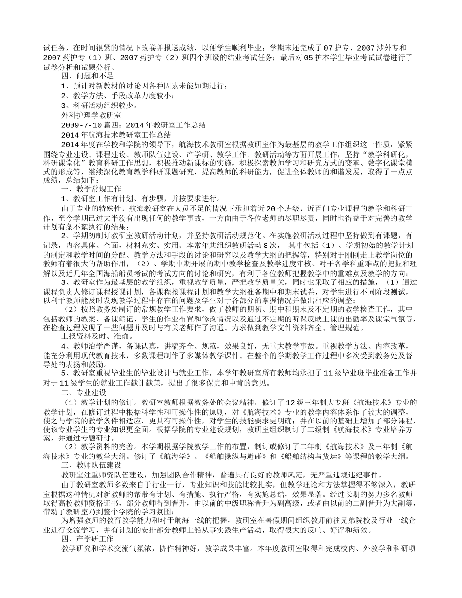 外科教研室年度工作总结_第3页